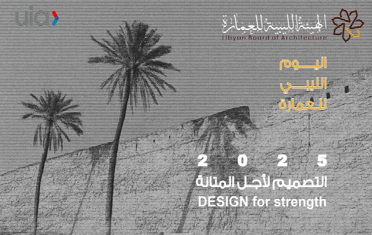 احتفالية اليوم الليبي للعمارة