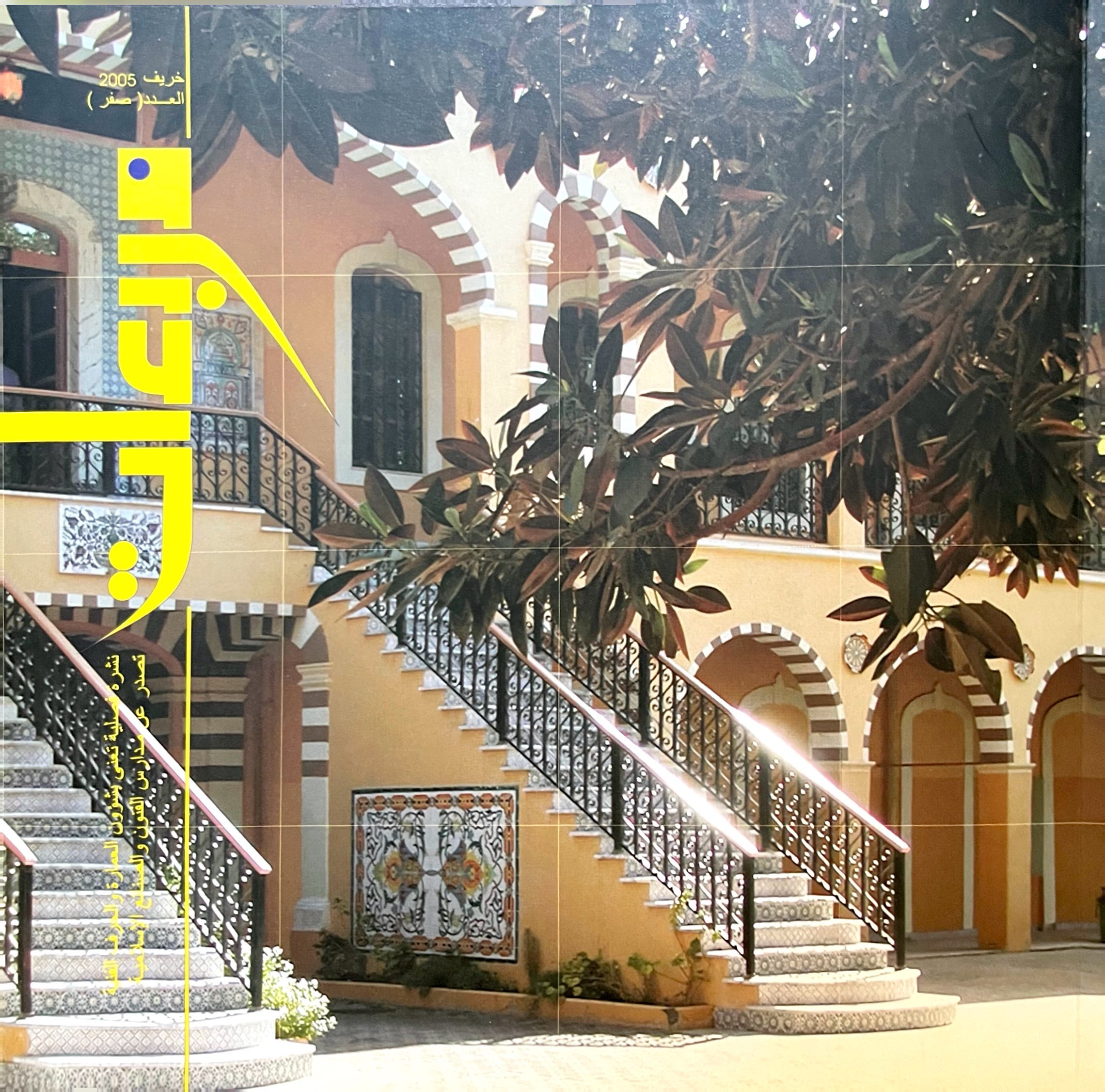 المدرسة .. المؤسسة