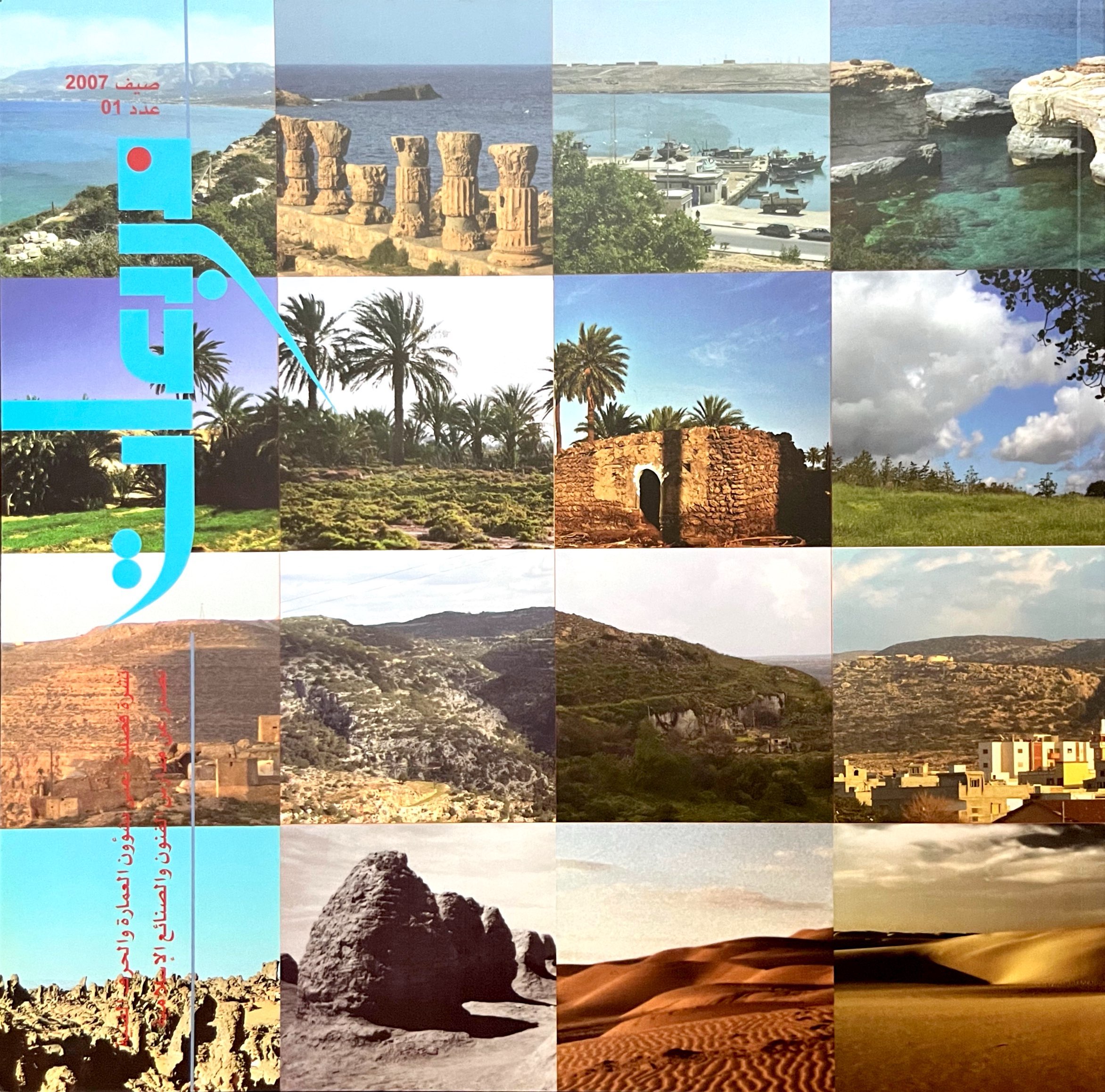 المدينة القديمة في ليبيا 1